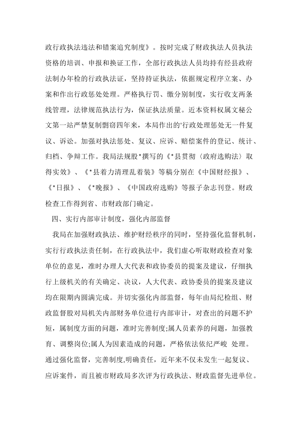 财政局办公室个人工作总结_第3页