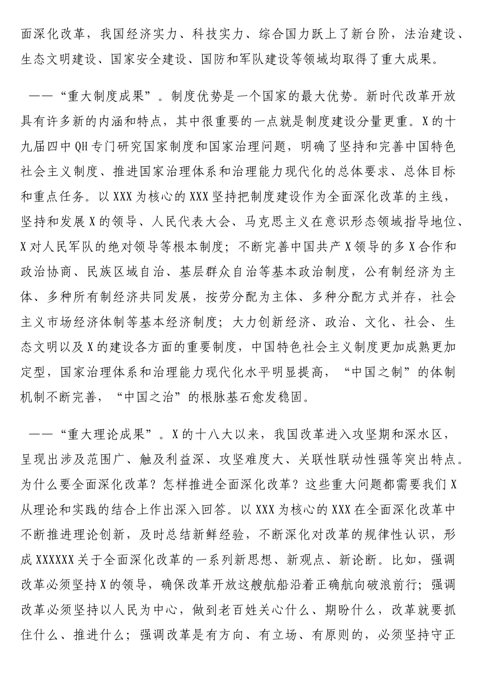 新时代全面深化改革的重大实践成果、制度成果、理论成果_第2页