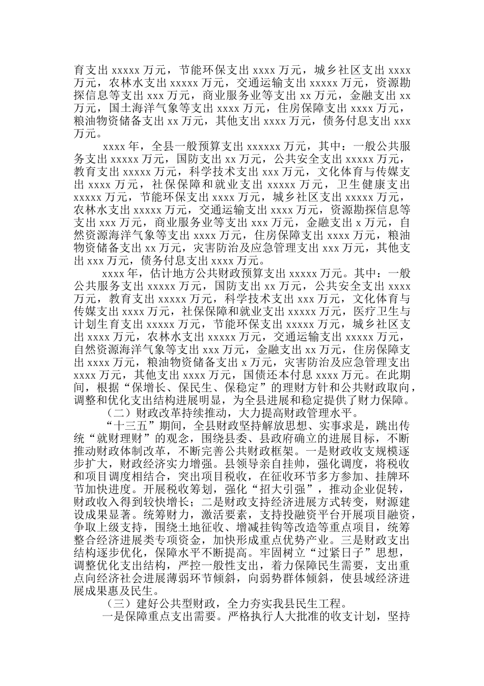 财政局十三五工作总结范文_第2页