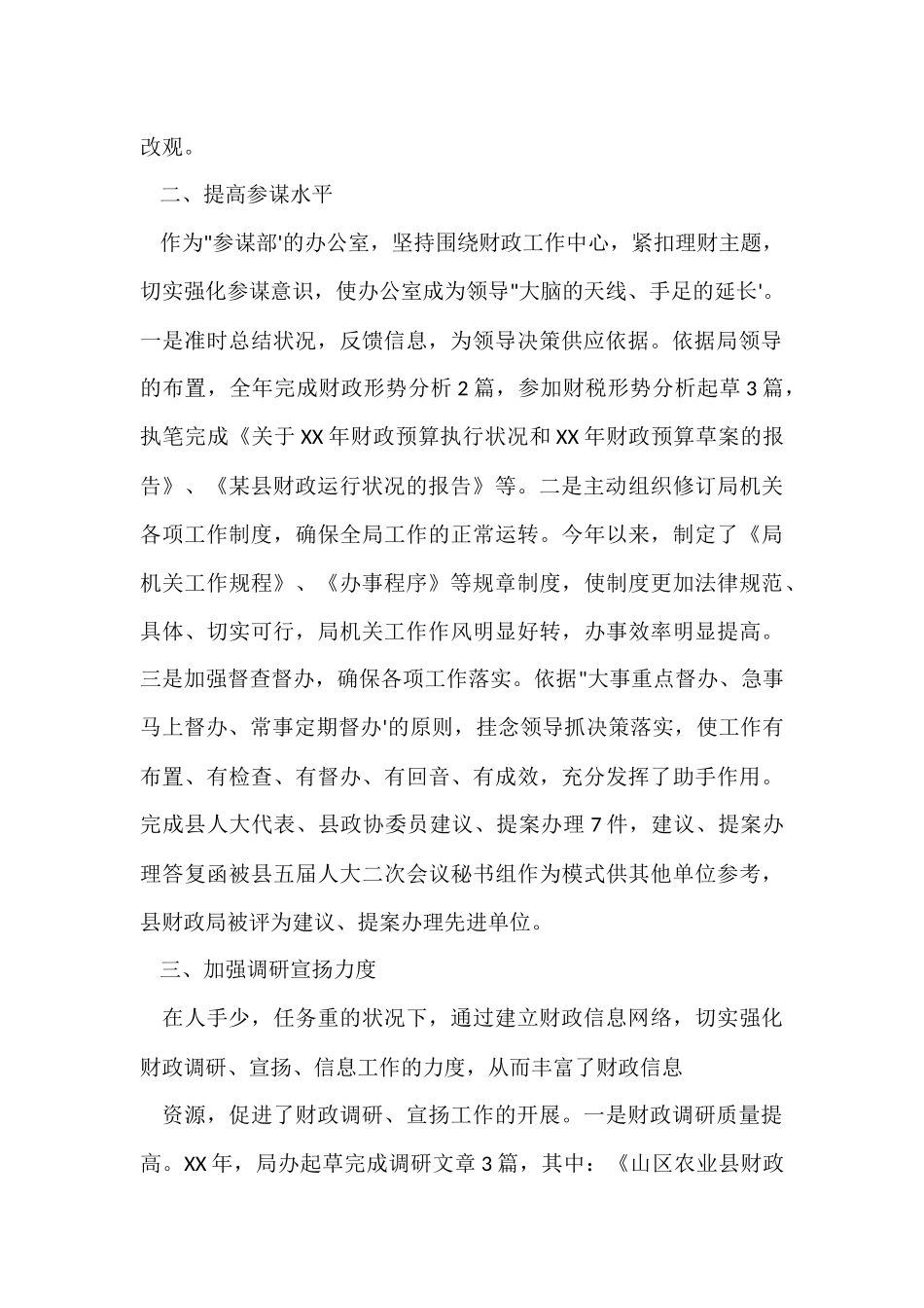 财政局办公室工作总结-2_第2页