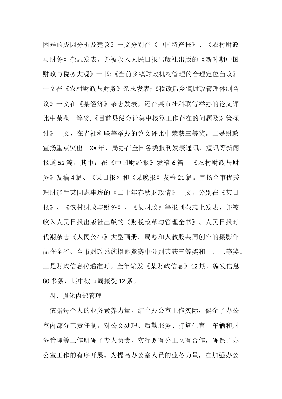 财政局办公室工作总结-2_第3页
