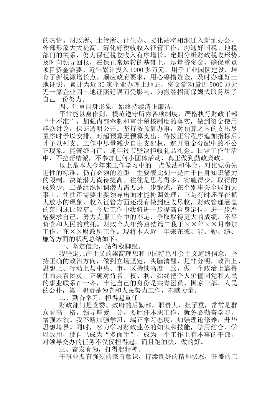 财政局办公室个人总结_第2页