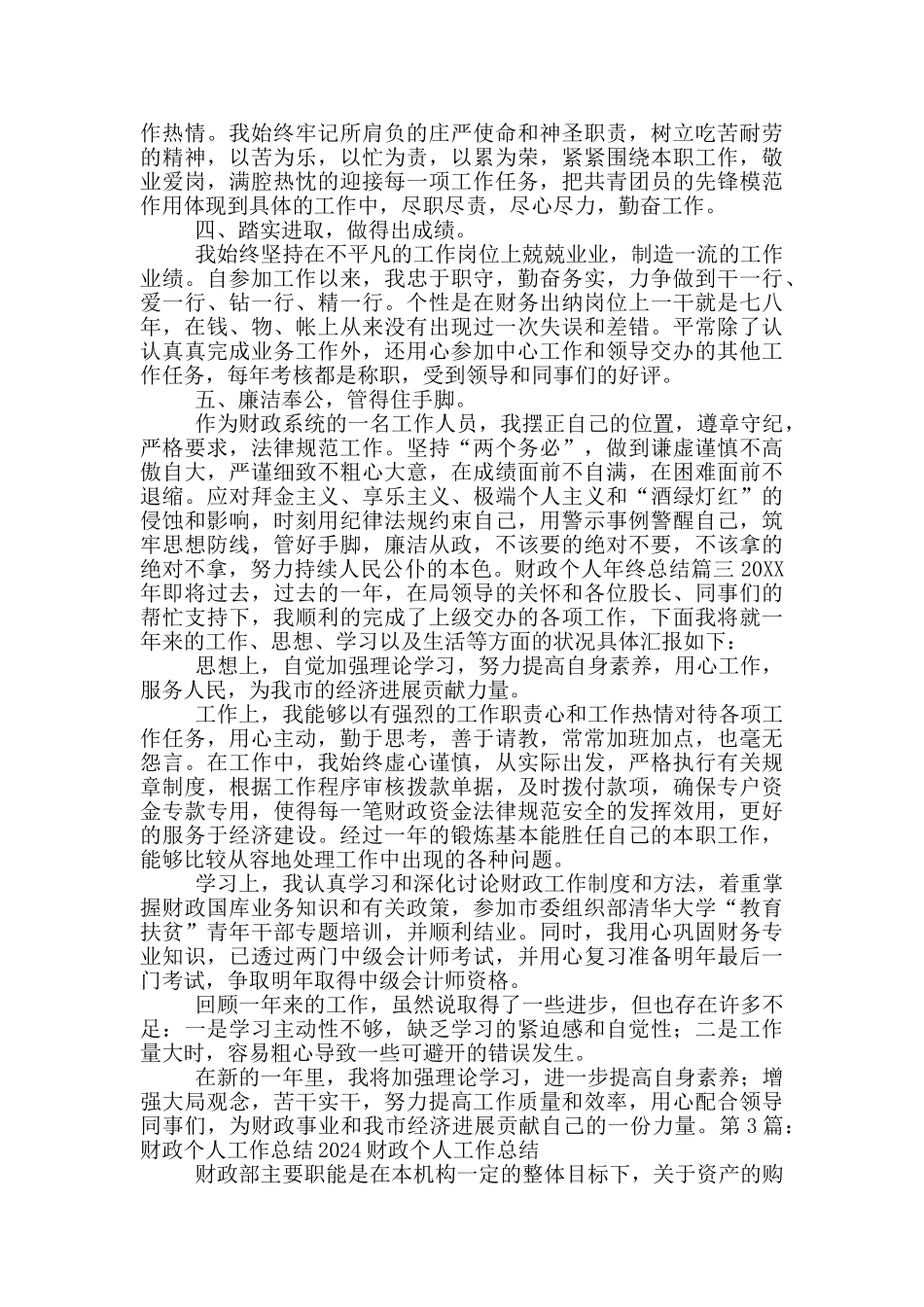 财政局办公室个人总结_第3页