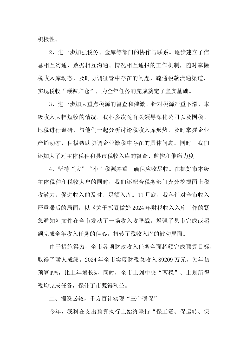 财政局国库支付中心主任思想工作情况汇报_第2页