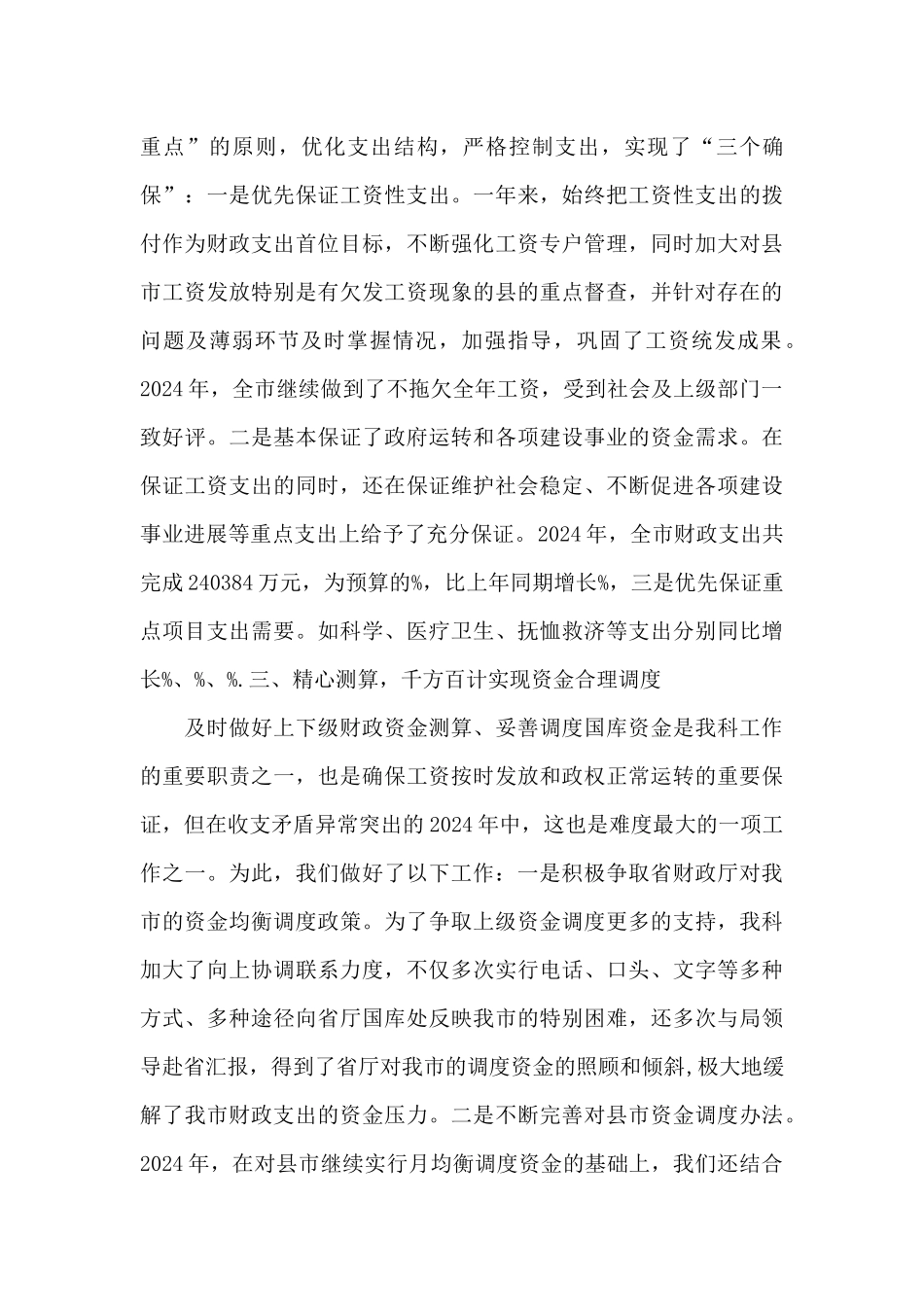 财政局国库支付中心主任思想工作情况汇报_第3页