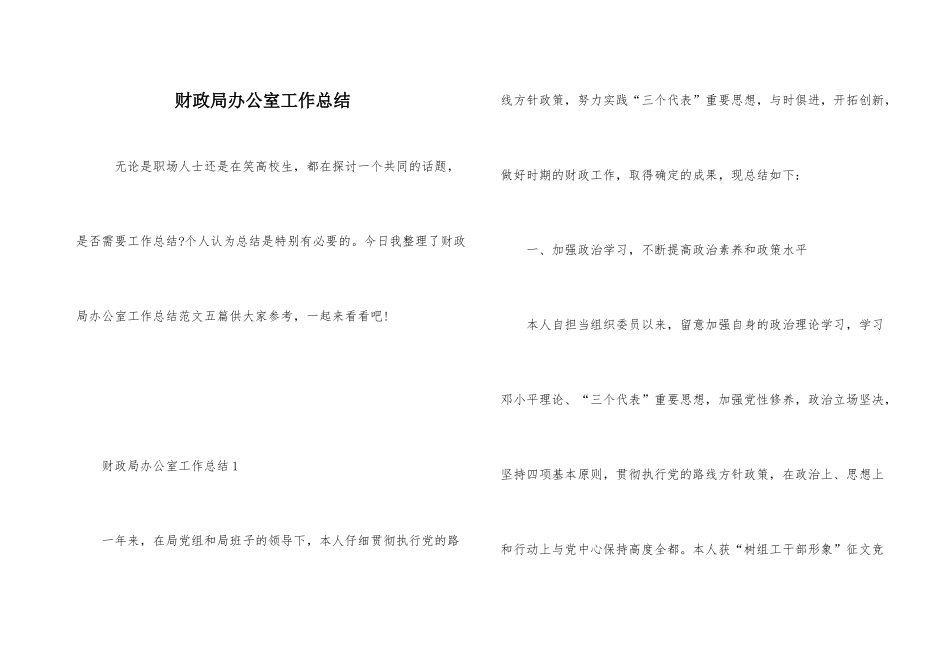 财政局办公室工作总结_第1页