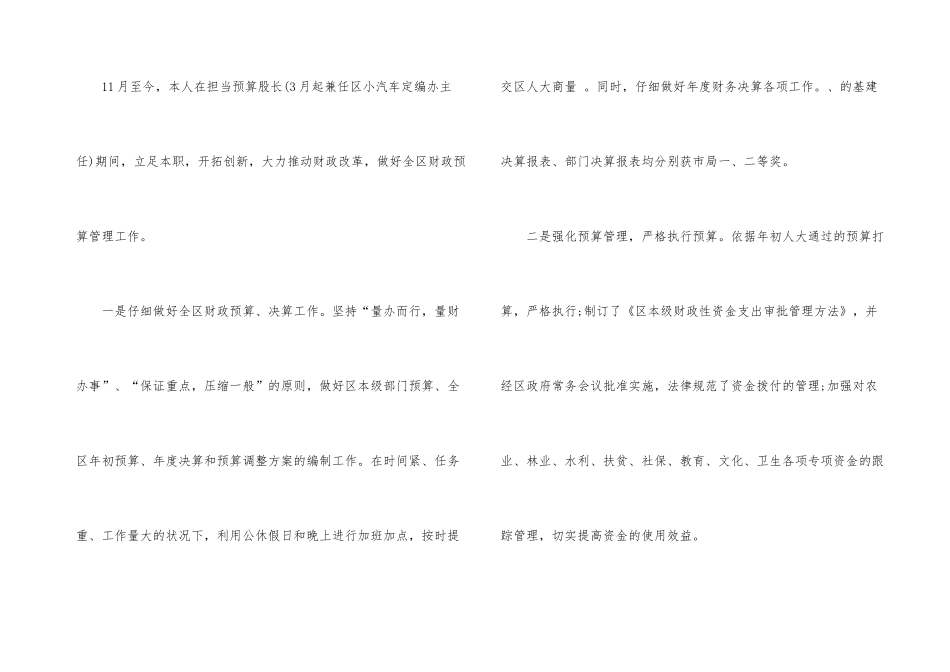 财政局办公室工作总结_第3页