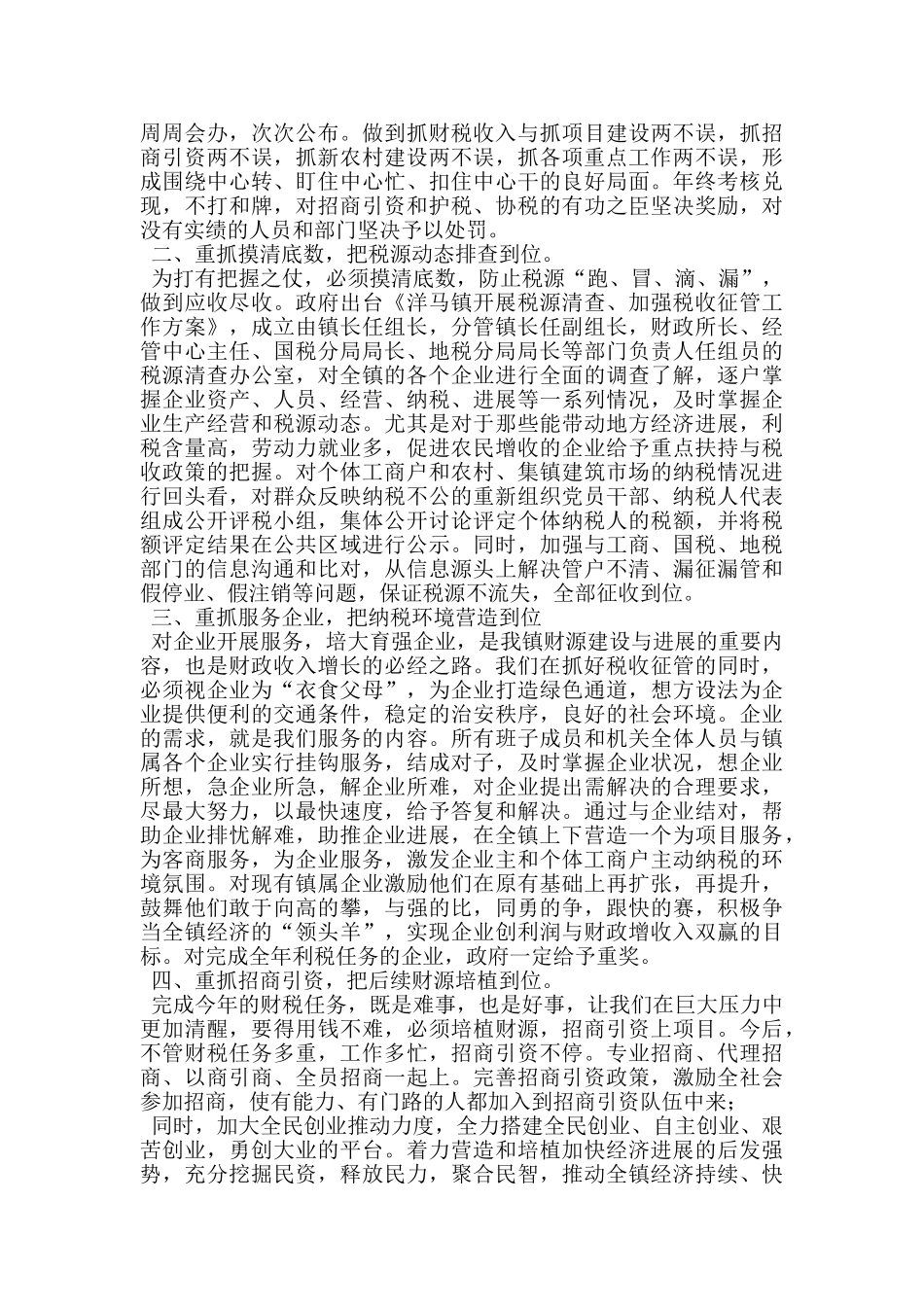 财政局在全区财税工作会议上的表态发言_第3页