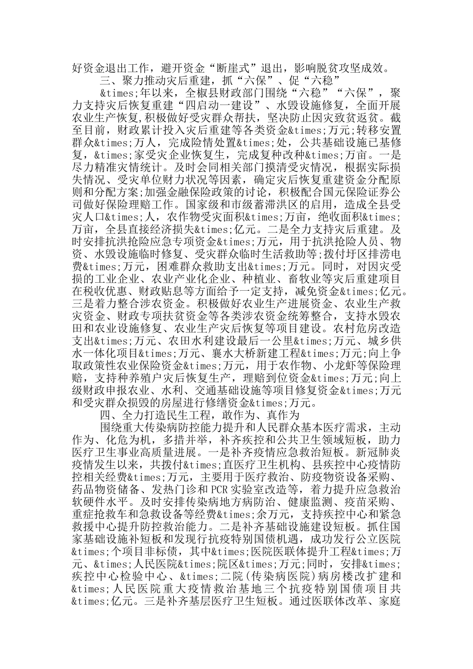 财政局在工作座谈会上汇报发言_第2页