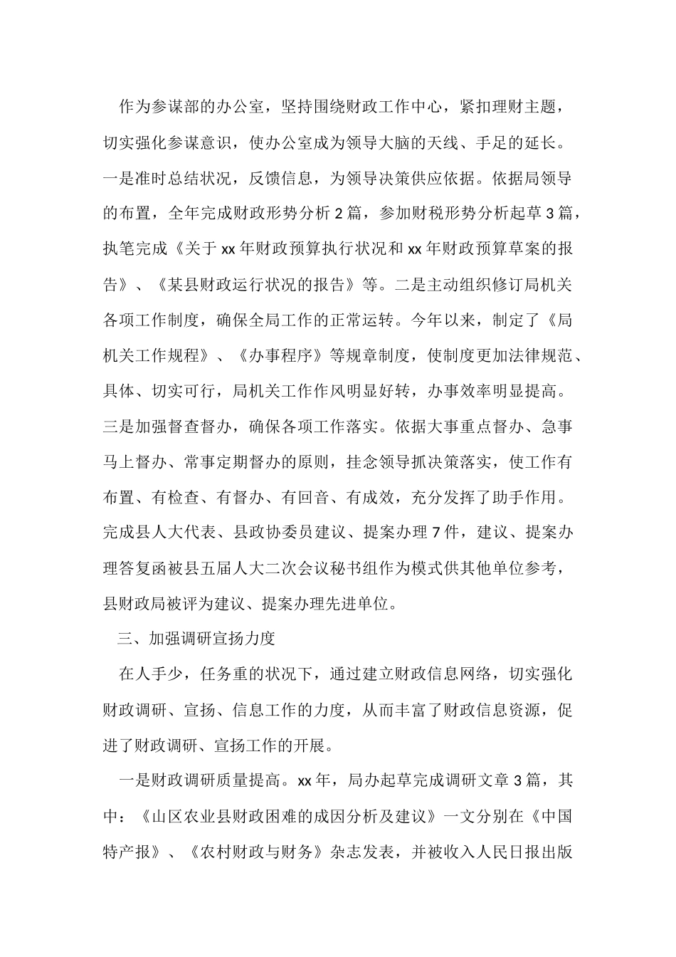 财政局办公室的工作总结_第2页