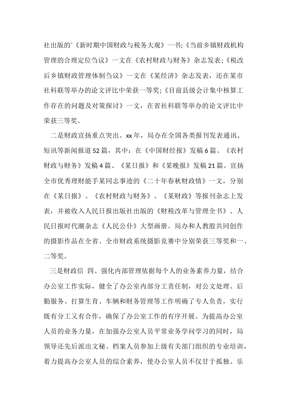 财政局办公室的工作总结_第3页