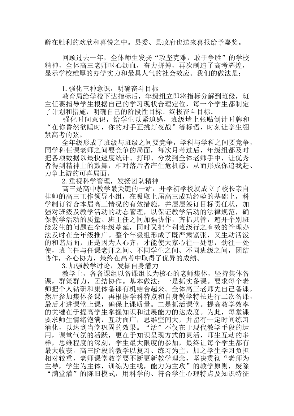 财政局加强内控工作主要做法6篇_第2页