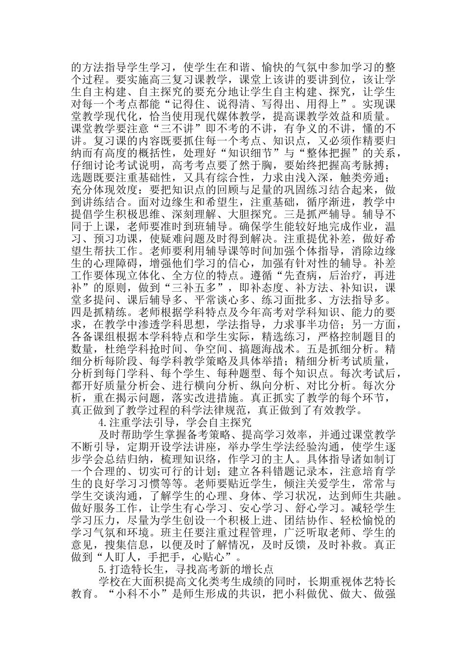 财政局加强内控工作主要做法6篇_第3页