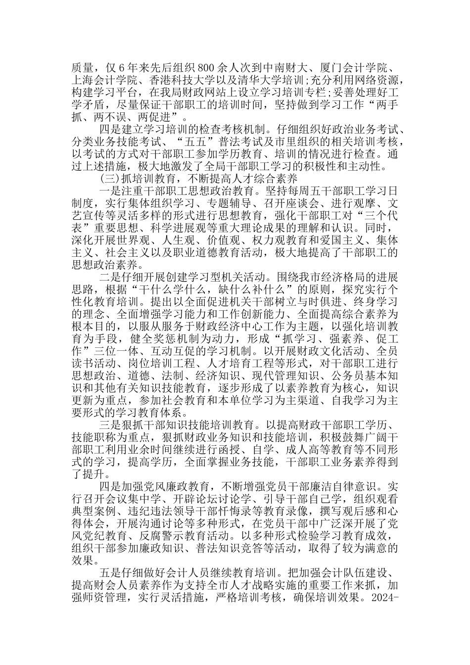 财政局在人才工作座谈会上的发言材料_第3页
