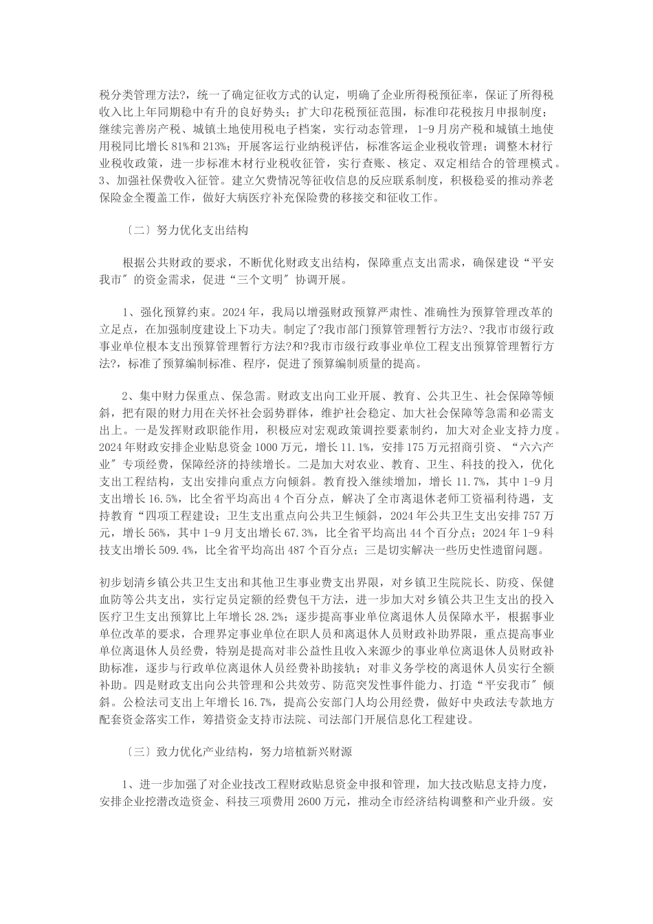 财政局地方税务局年度工作总结与工作计划_第2页