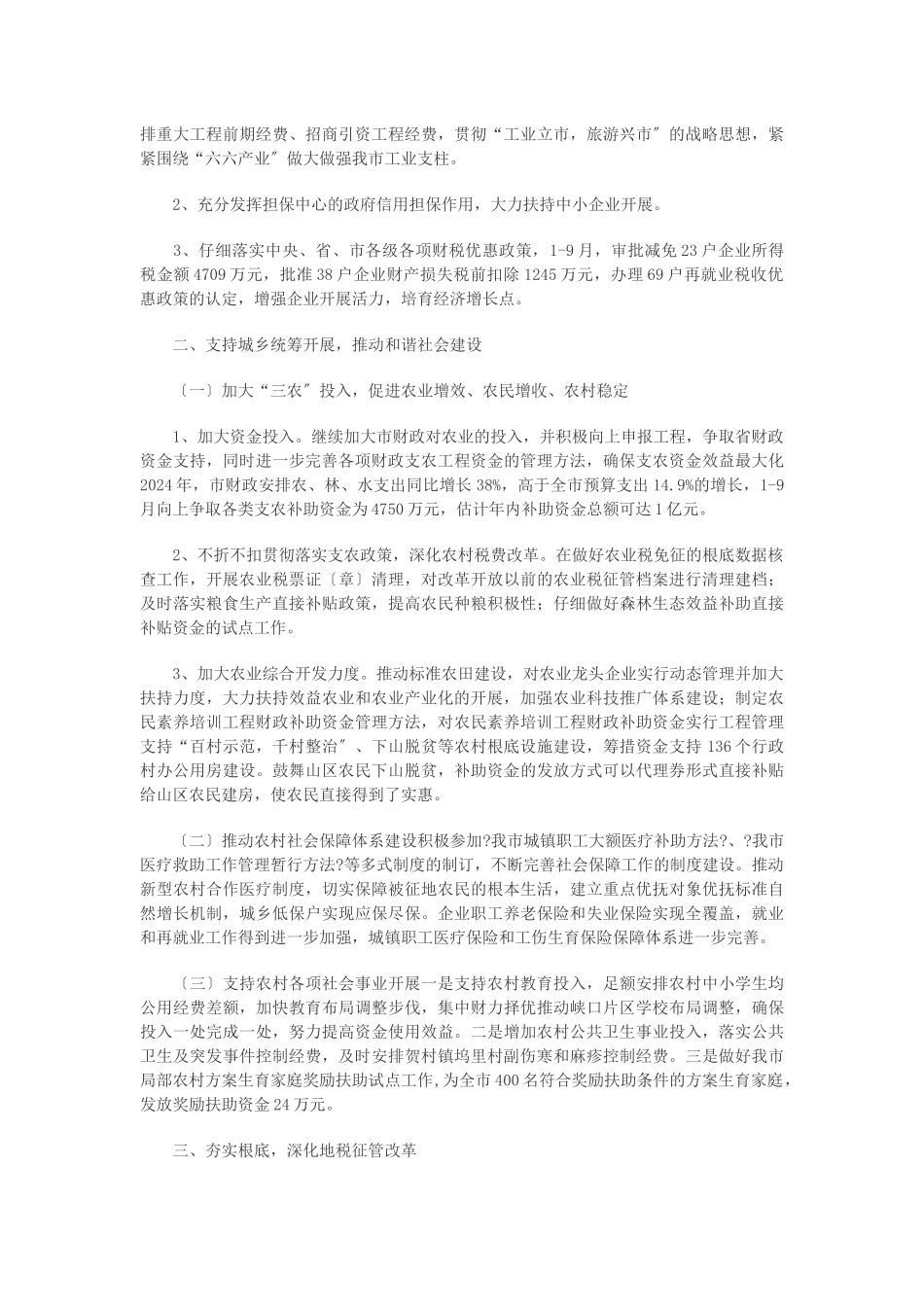财政局地方税务局年度工作总结与工作计划_第3页