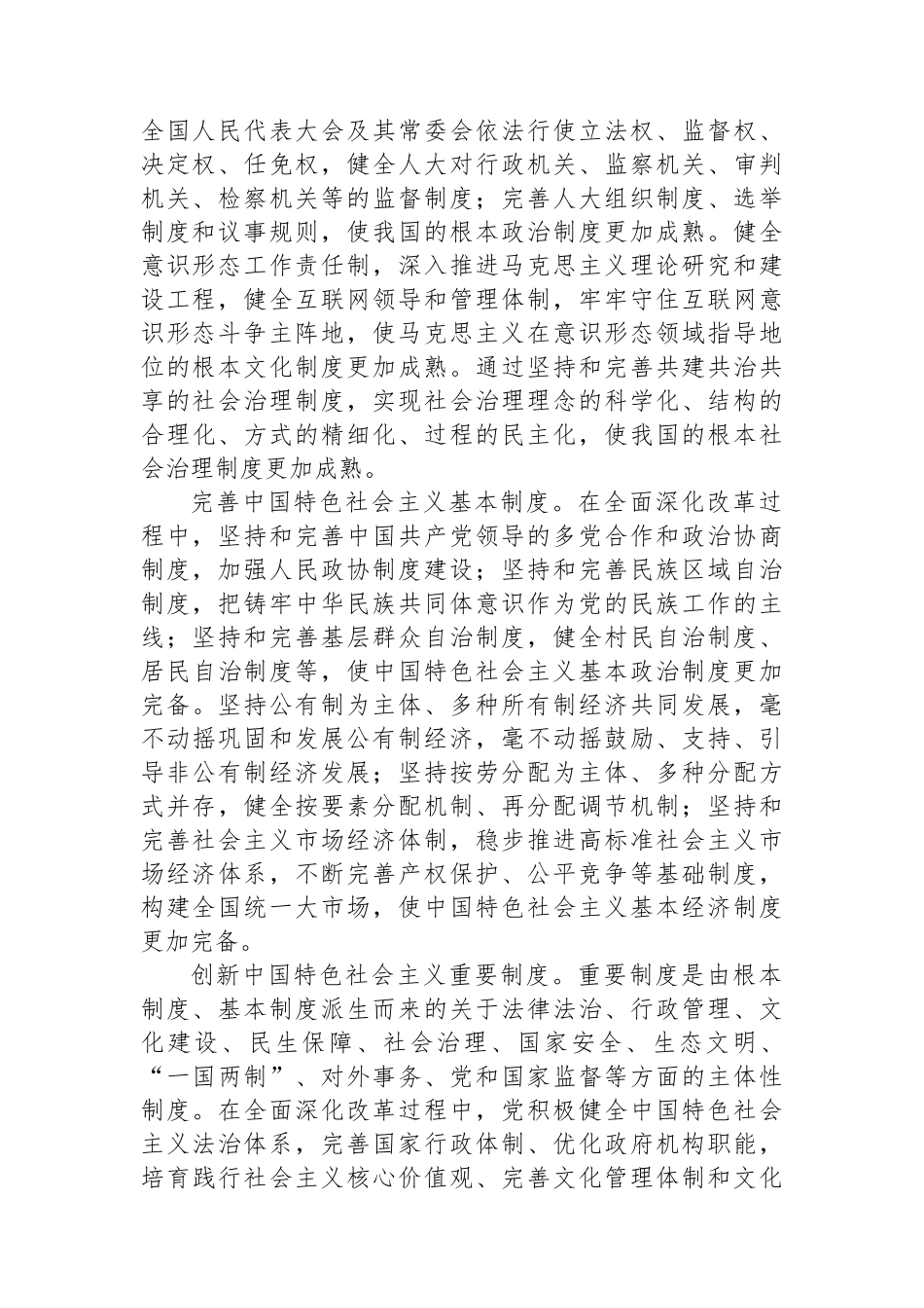 新时代全面深化改革的重大制度成果_第2页