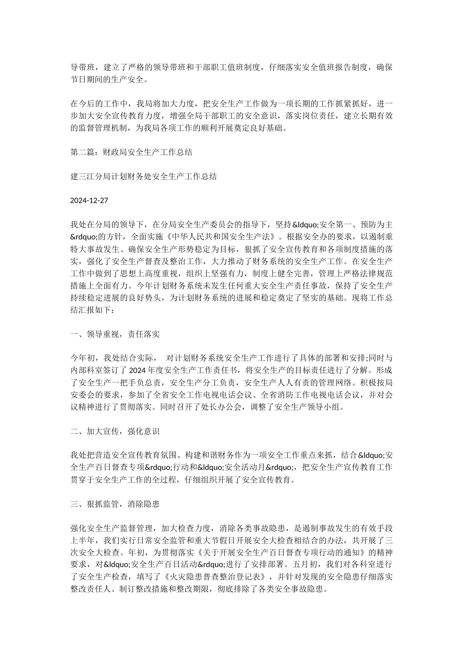 财政局安全生产工作总结汇报_第2页