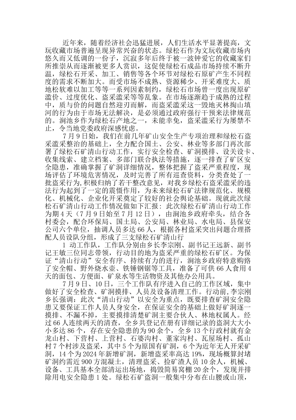 财政局巡查工作汇报_第2页