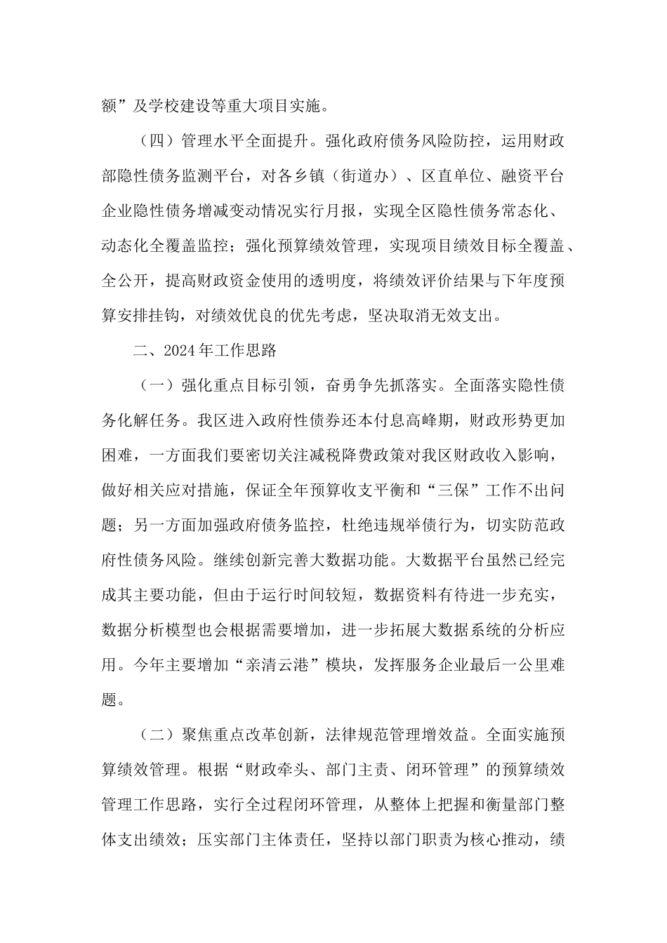 财政局工作总结及2024年工作计划_第2页