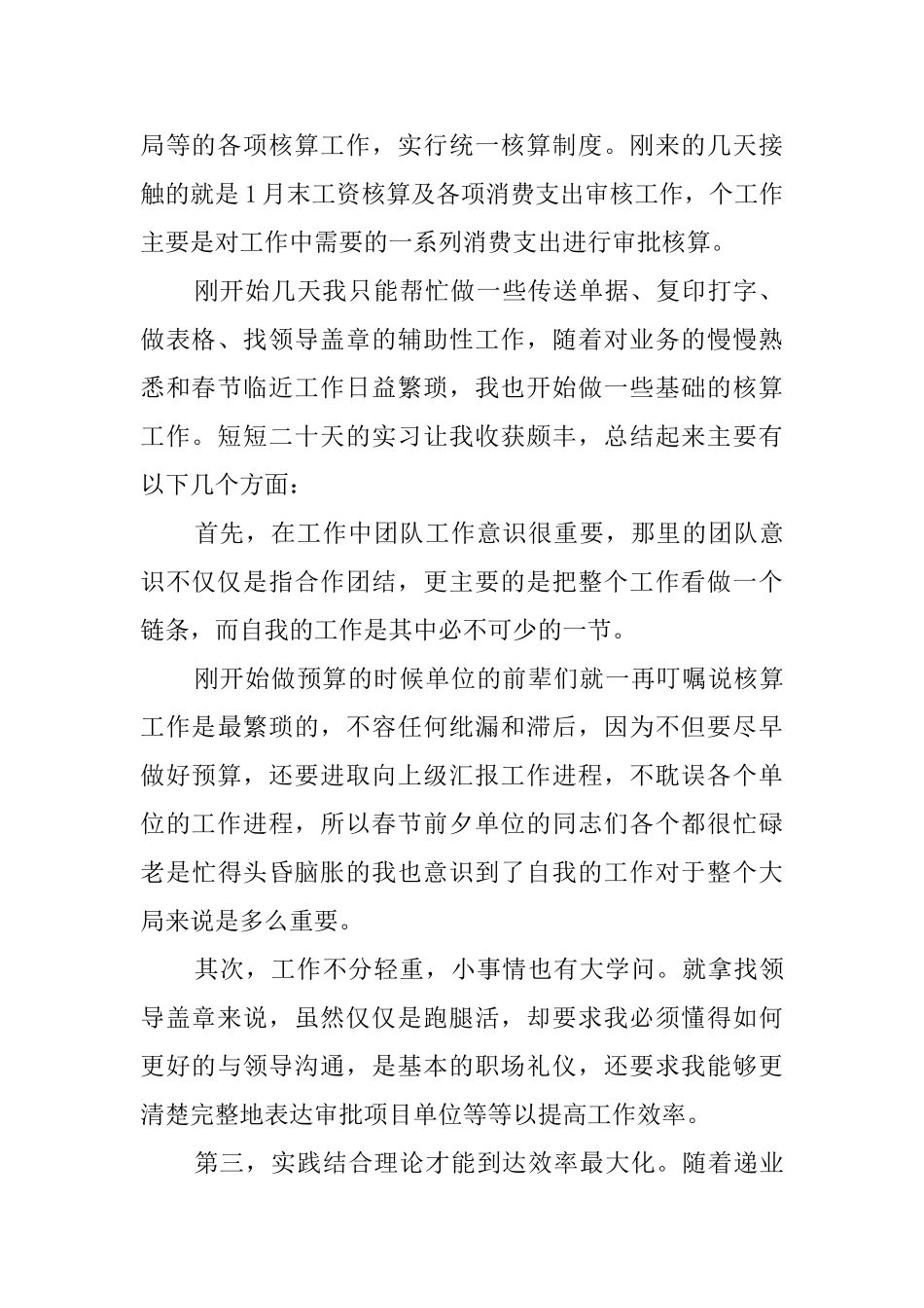 财政局实习报告_第2页