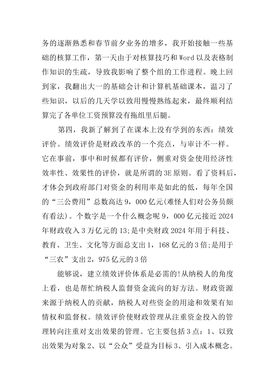 财政局实习报告_第3页