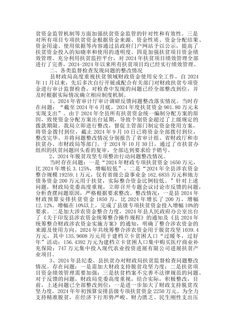 财政局扶贫脱贫攻坚自查评估报告_第2页