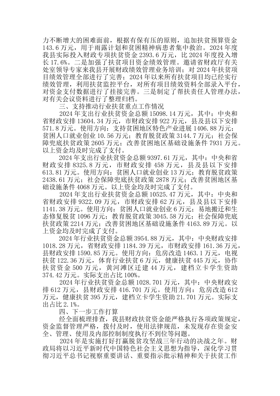 财政局扶贫脱贫攻坚自查评估报告_第3页