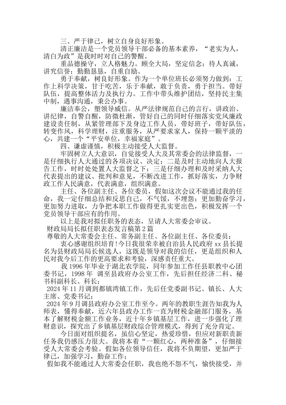 财政局局长拟任职表态发言稿_第2页