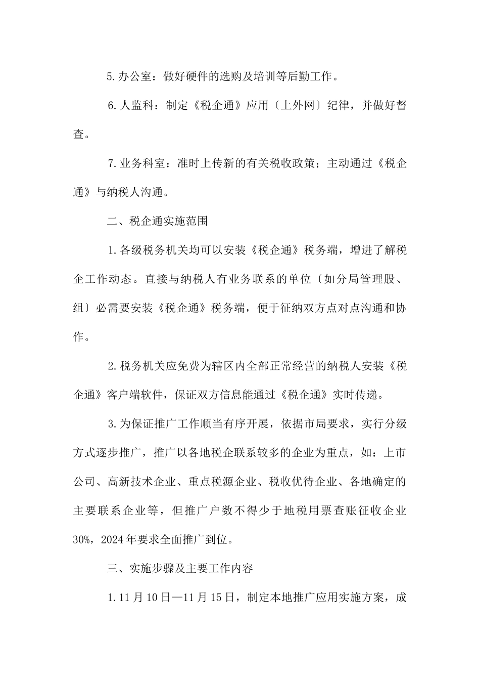 财政局推广应用税企通软件的通知_第2页