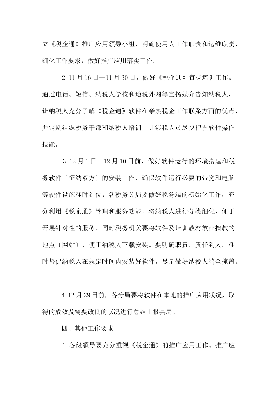 财政局推广应用税企通软件的通知_第3页