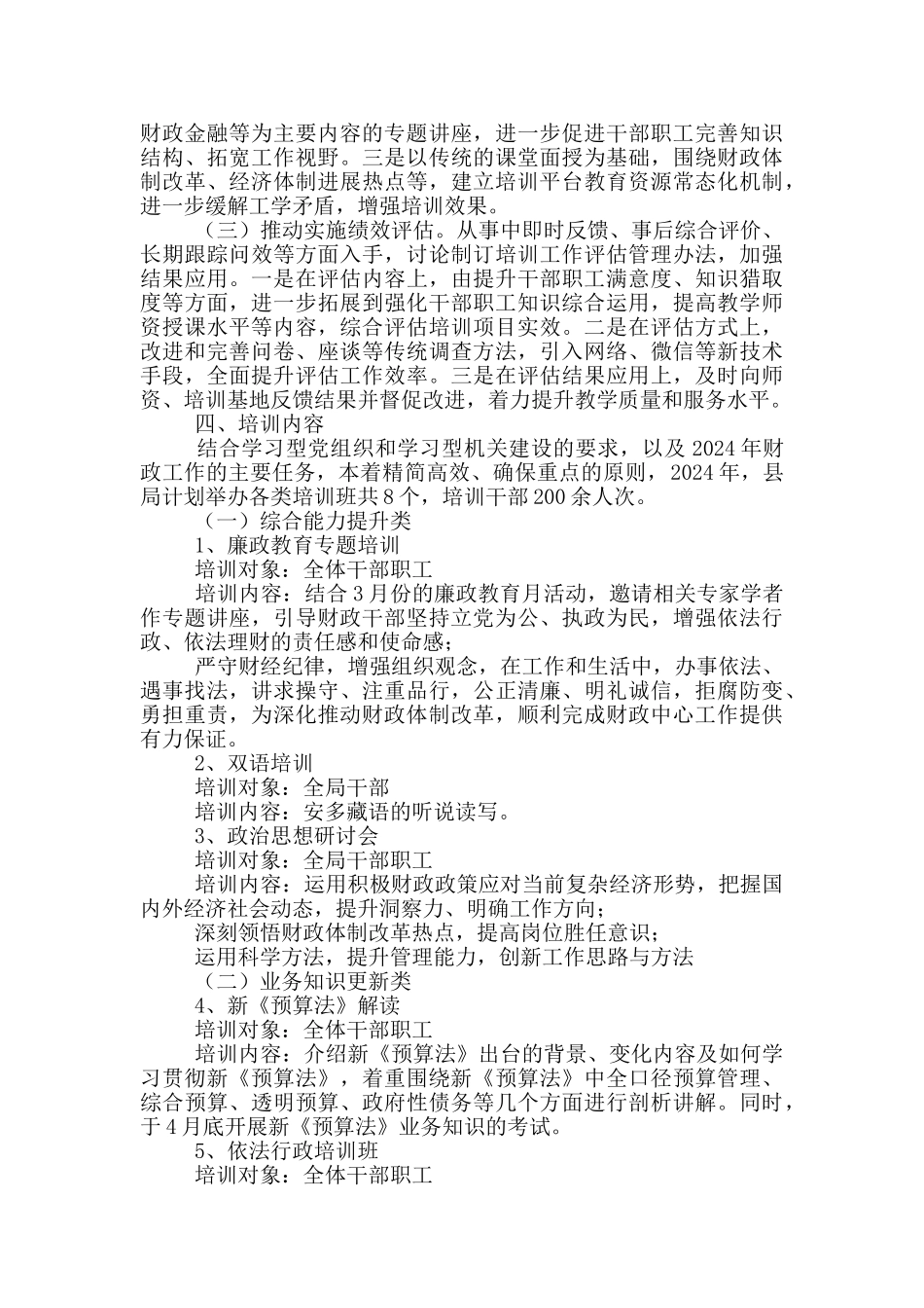 财政局干部2024年教育培训计划范本_第2页