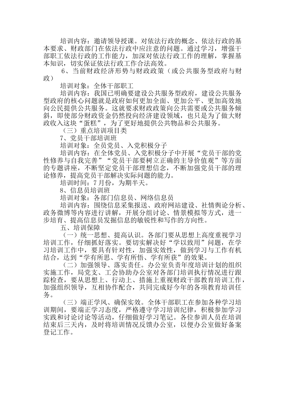 财政局干部2024年教育培训计划范本_第3页