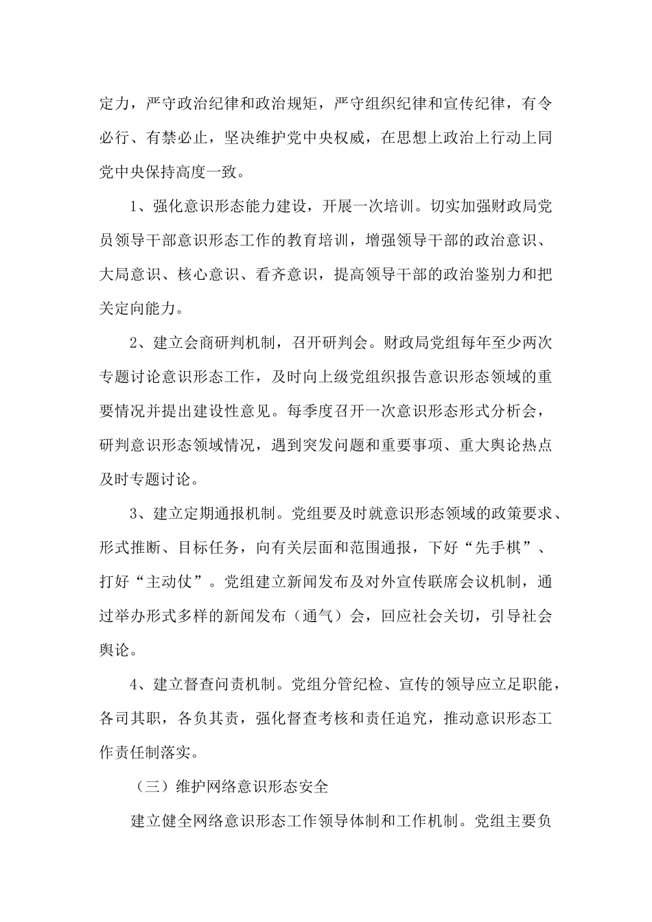 财政局意识形态工作计划2024年_第3页