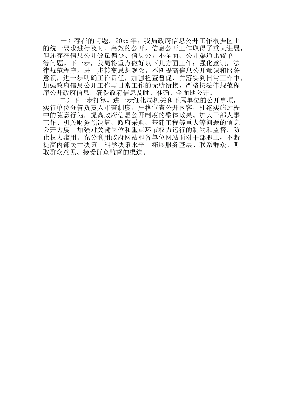 财政局年度工作个人总结范文二篇_第2页