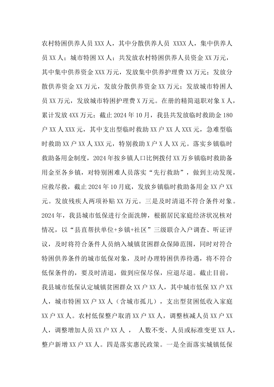 财政局社保股工作总结_第2页