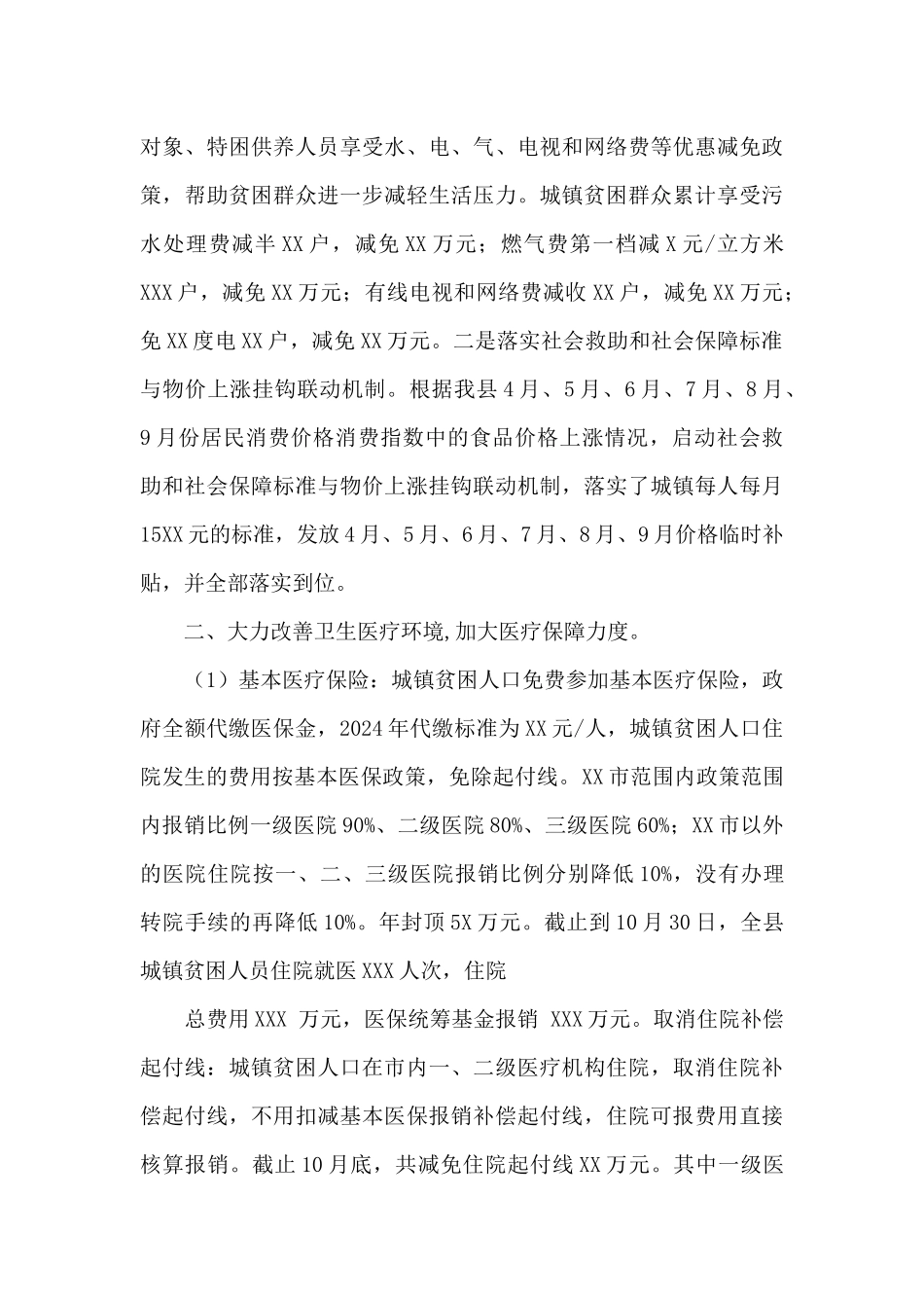 财政局社保股工作总结_第3页