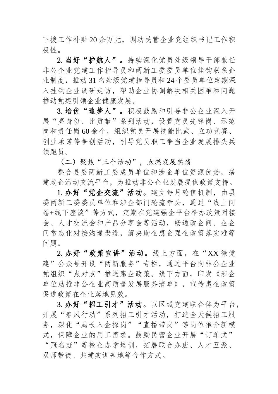 新时代提升县非公企业党建工作质效探析_第2页