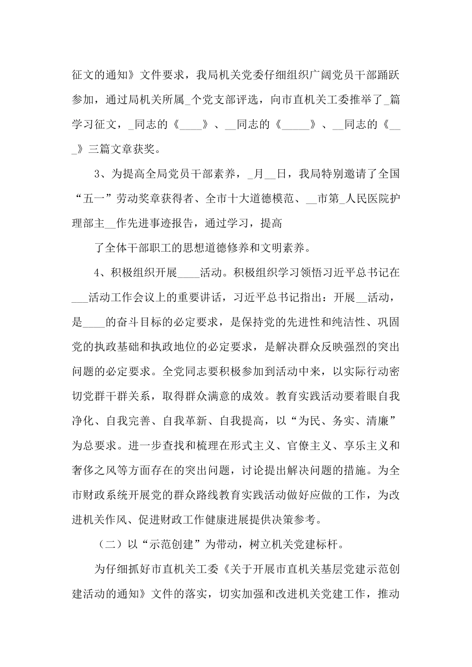 财政局机关党委办今年工作总结及明年工作计划_第2页