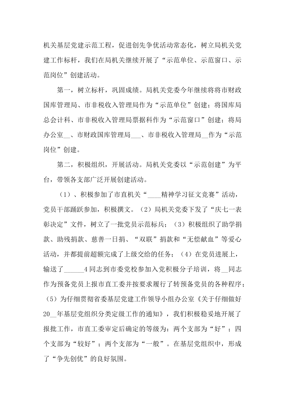 财政局机关党委办今年工作总结及明年工作计划_第3页