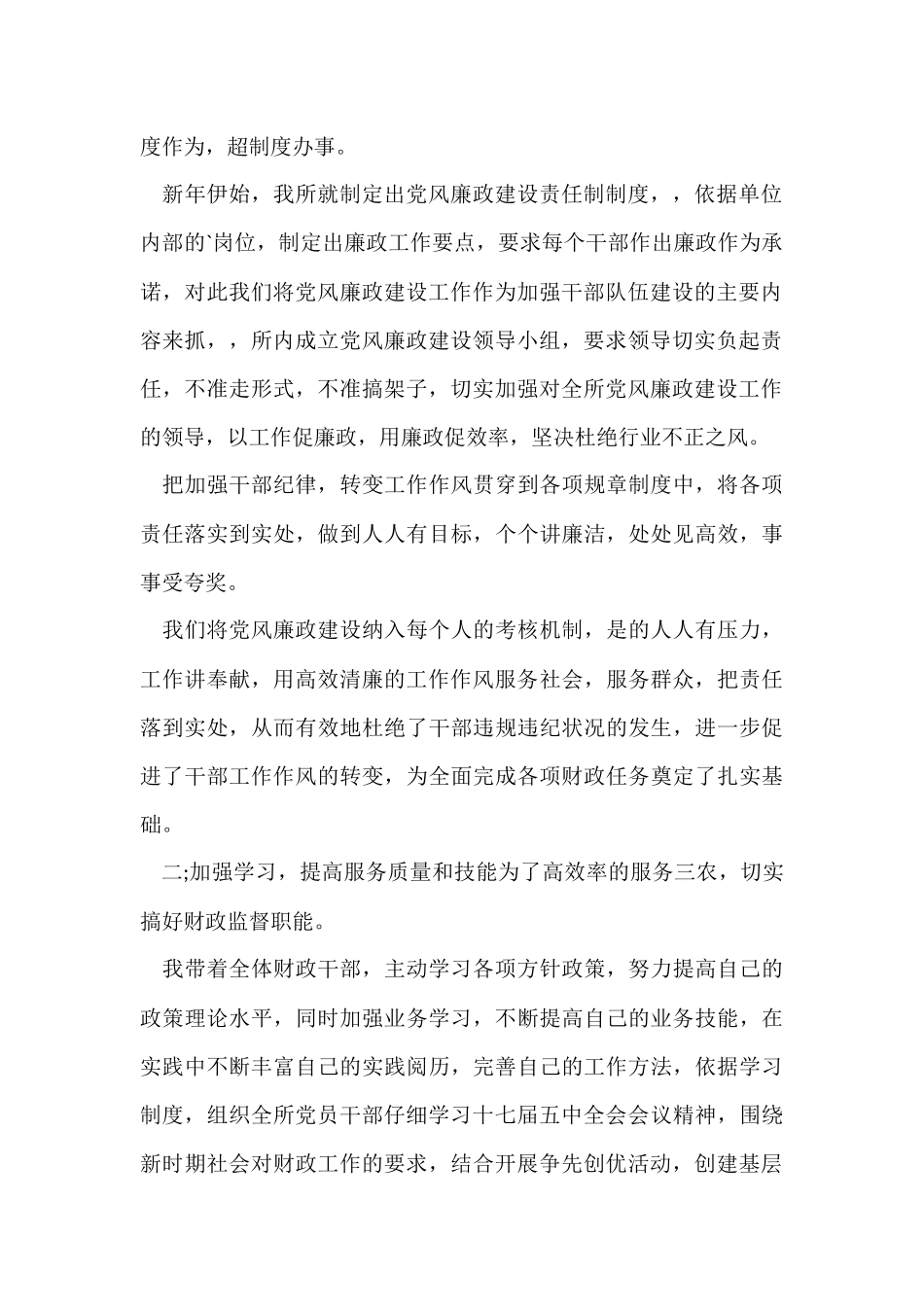 财政局行政个人工作总结_第2页
