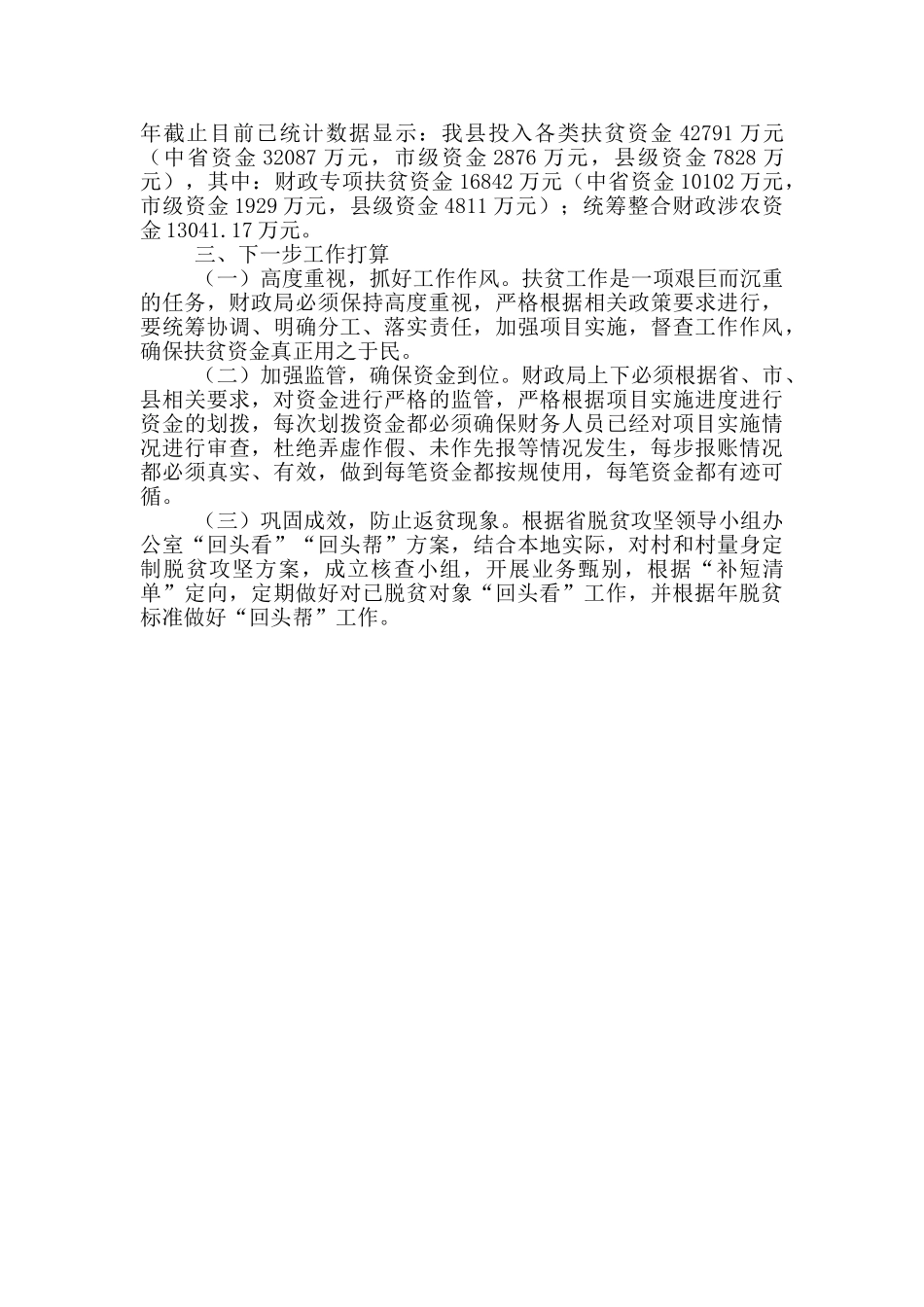 财政局脱贫攻坚年终工作汇报_第2页