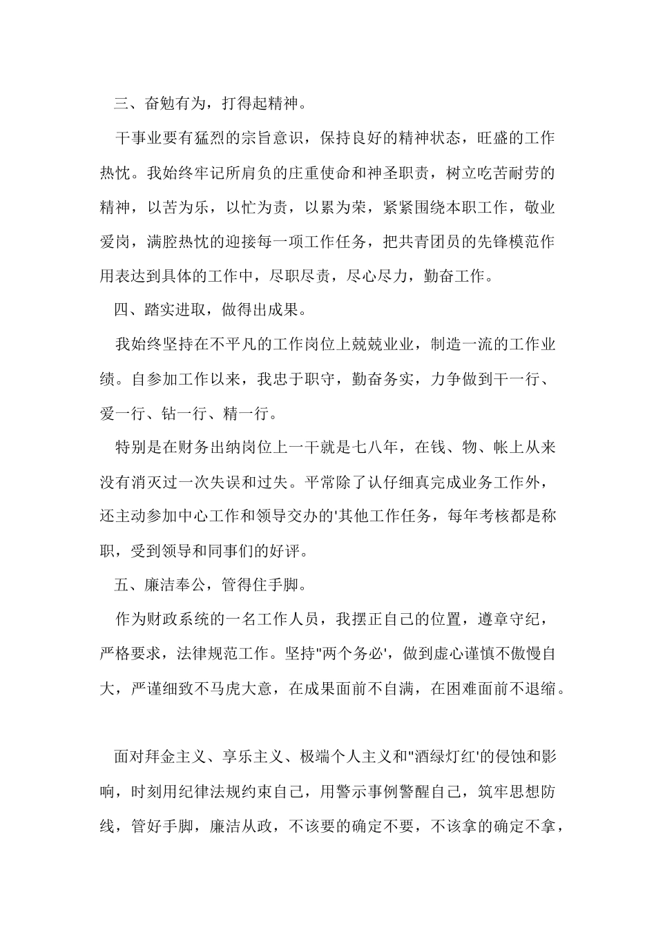 财政局行政政法股个人工作总结_第2页