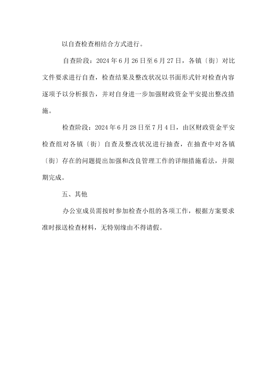 财政局资金安全检查工作方案_第2页