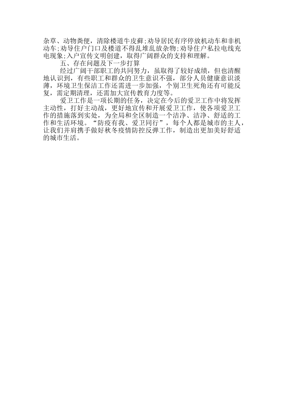 财政局爱国卫生运动工作总结_第2页