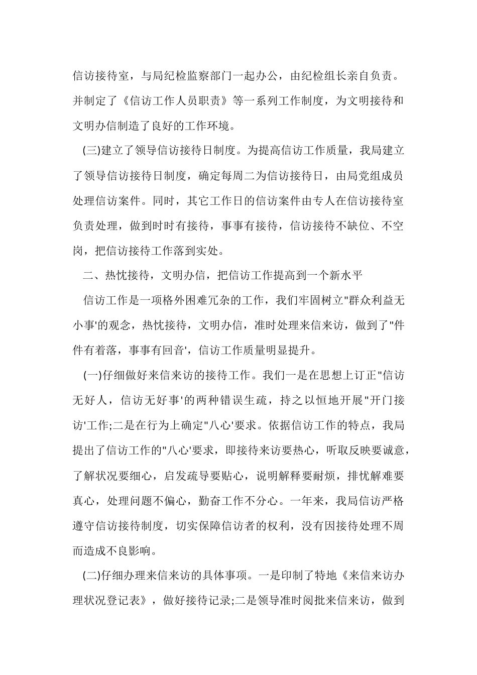 财政局的信访工作总结_第2页