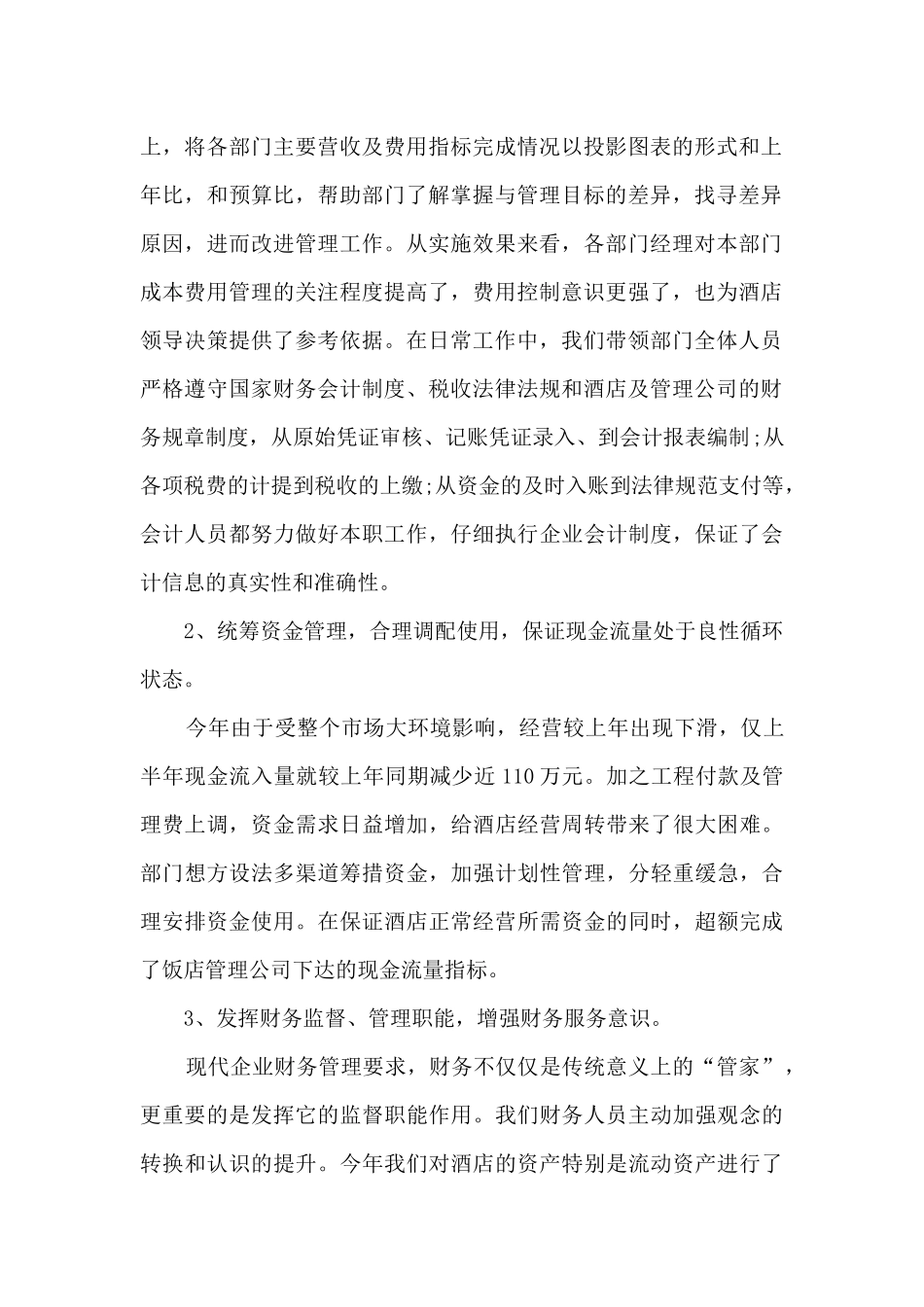 财政工作年度述职报告_第2页