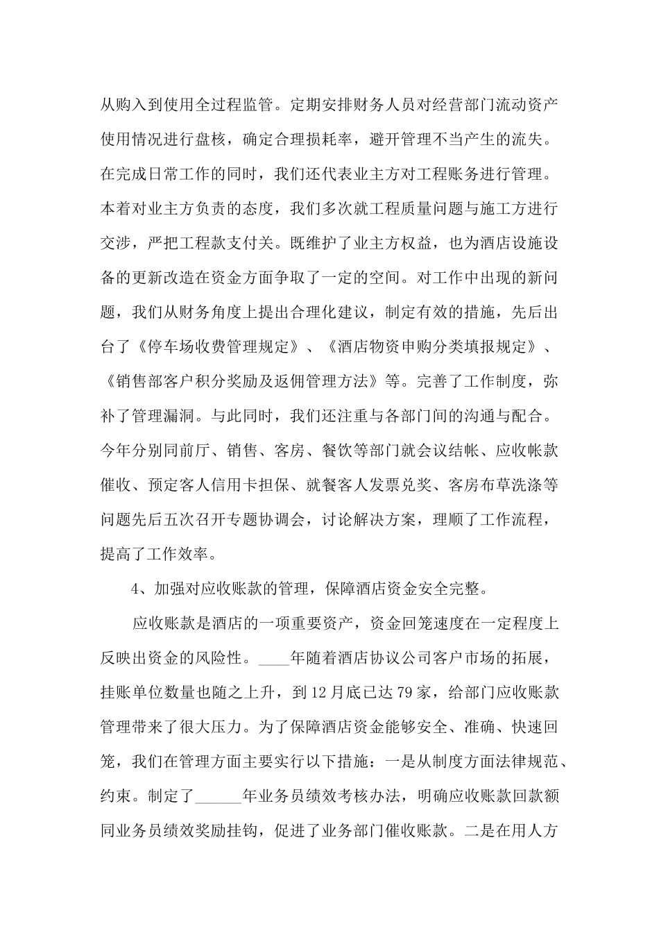 财政工作年度述职报告_第3页