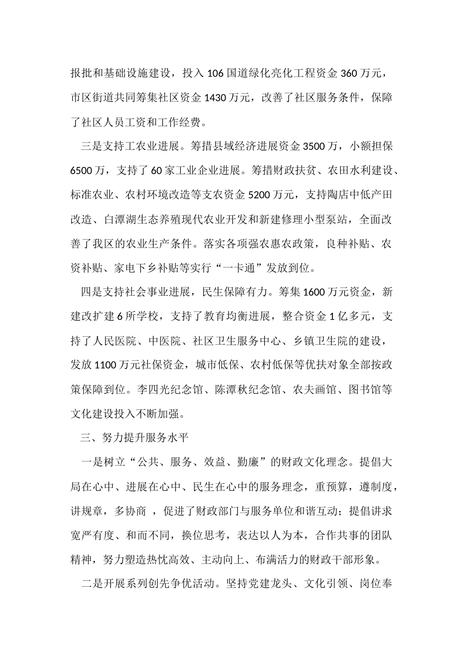 财政局长述职述廉报告_第2页