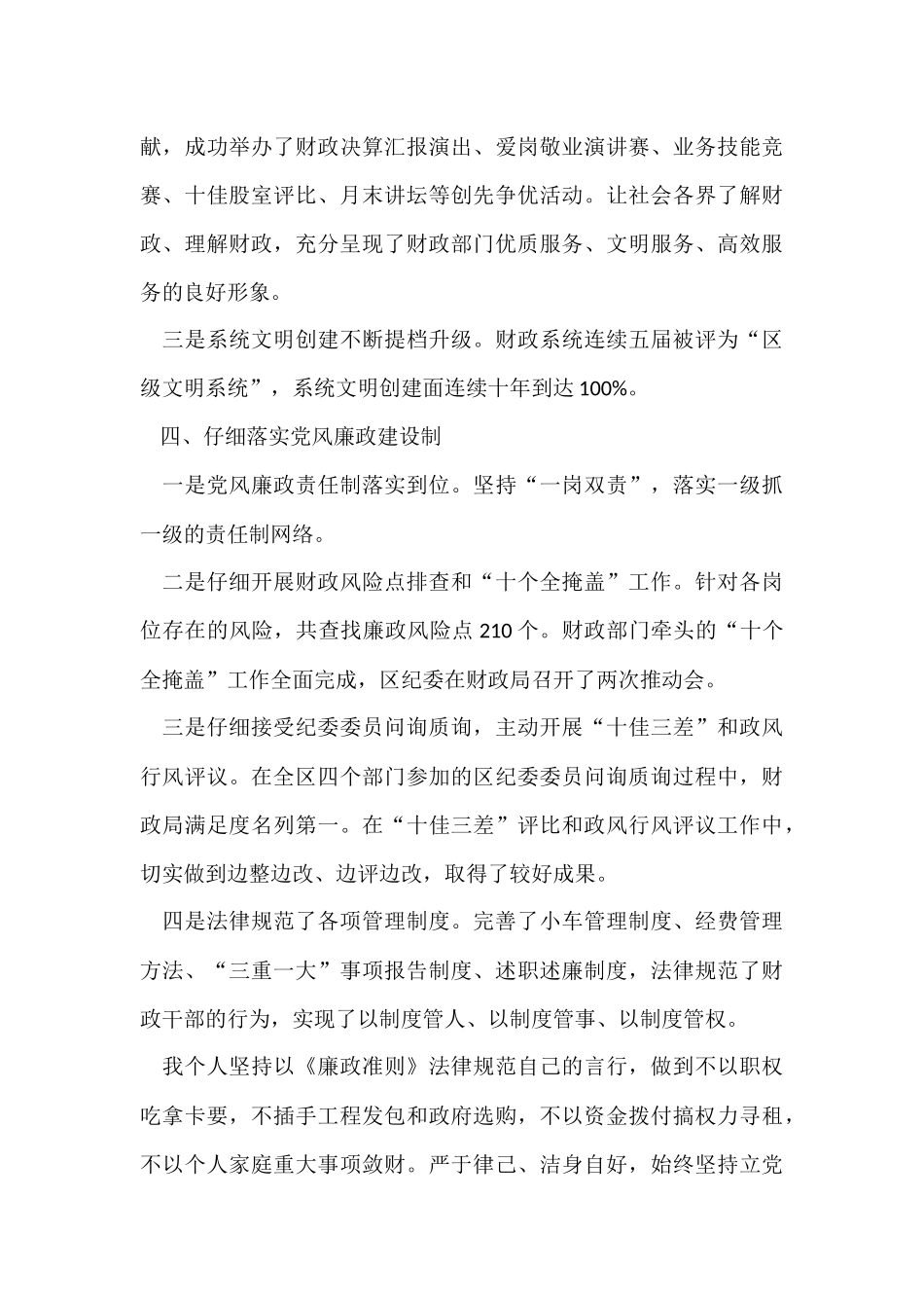 财政局长述职述廉报告_第3页